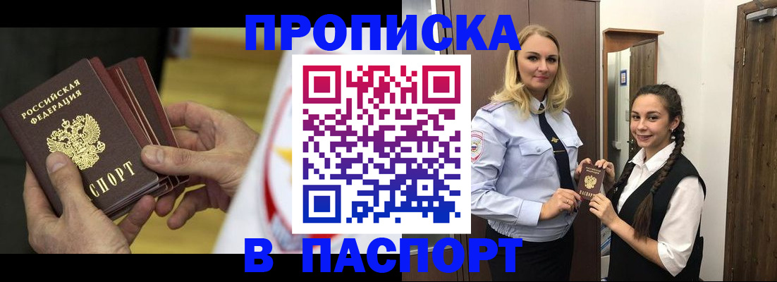 купить прописку в Кондопоге